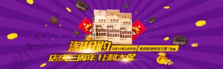 咖啡豆周年庆海报