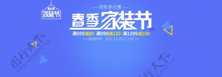 春季家装节促销海报banner背景