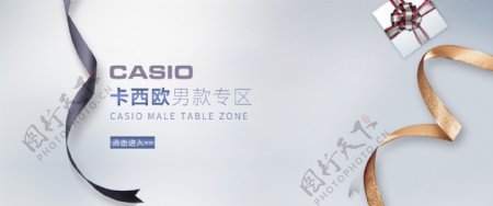 卡西欧男款时尚专区海报banner背景