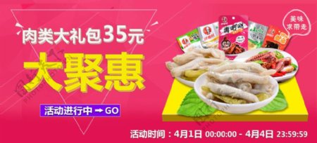 04008零食店凤爪大聚惠活动海报