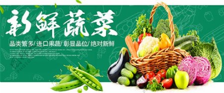 淘宝新鲜蔬菜海报