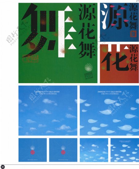 中国房地产广告年鉴第二册创意设计0272
