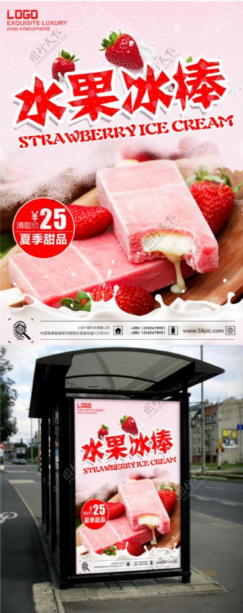粉色调夏季草莓水果冰棍促销海报