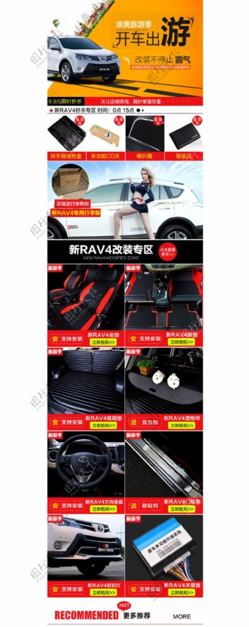 丰田新RAV4汽车改装页面