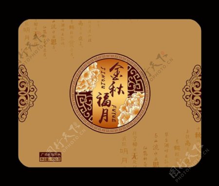金秋福月月饼盒