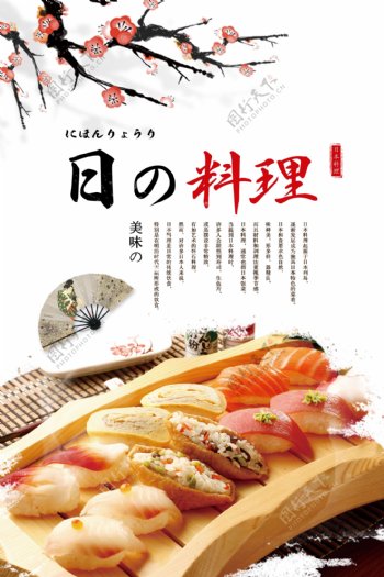 日本料理寿司美食海报