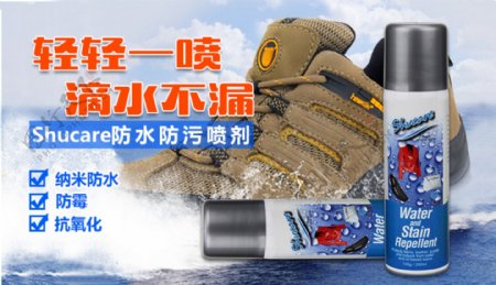 防水喷剂banner广告图高清psd