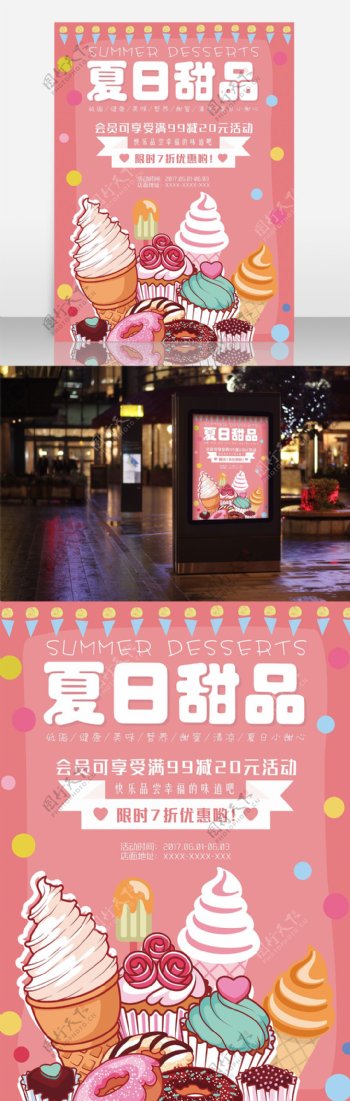 夏日甜品促销打折海报