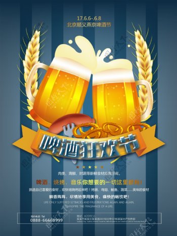 狂欢啤酒节啤酒海报