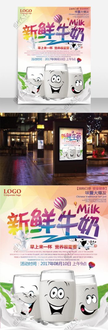 新鲜牛奶创意海报设计