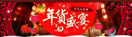 狂欢喜庆电商海报banner