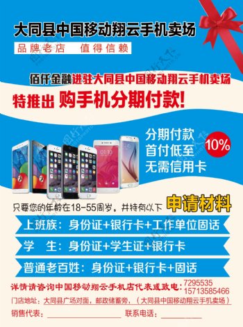 中国移动手机专卖
