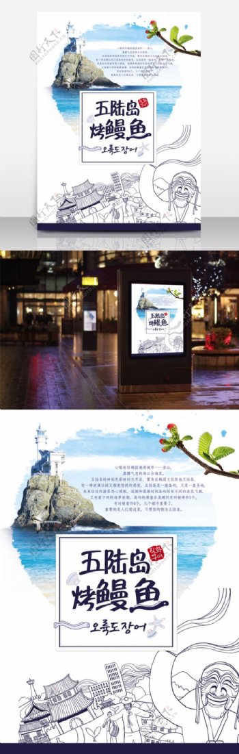 韩国餐饮料理鳗鱼旅游美食海报