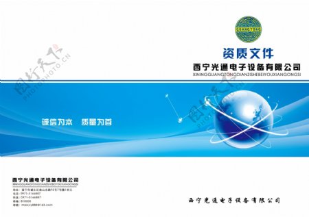西宁光通电子设备有限公司标书封面