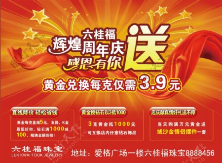 六桂福珠宝宣传海报图片