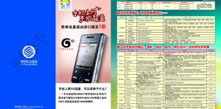 中国移动手机上网折页