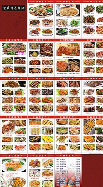 重庆特色烧烤菜谱图片