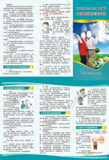 中医健康教育宣传折页