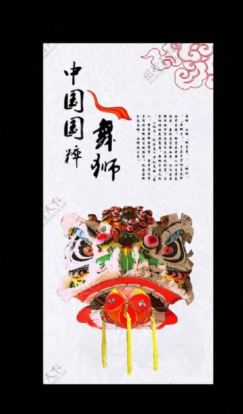 中国国粹传统文化舞狮展板海报图片