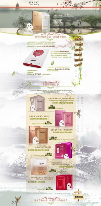 中国风化妆品首页