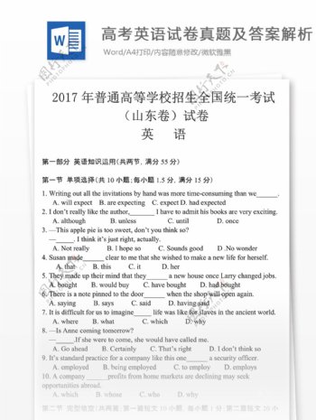 2017年山东高考英语试题高中教育文档