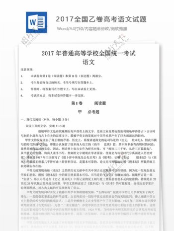 全国乙卷高考语文试题教育文档文库题库