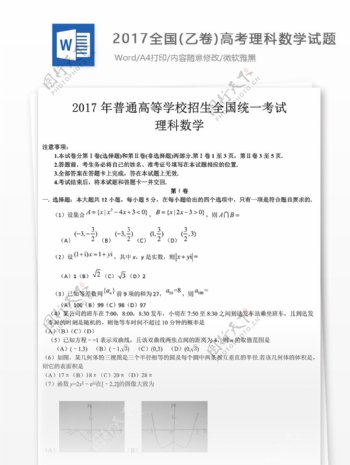 高考数学理试题教育文档文库题库
