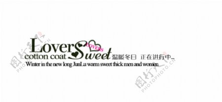Lover淘宝排版字体素材