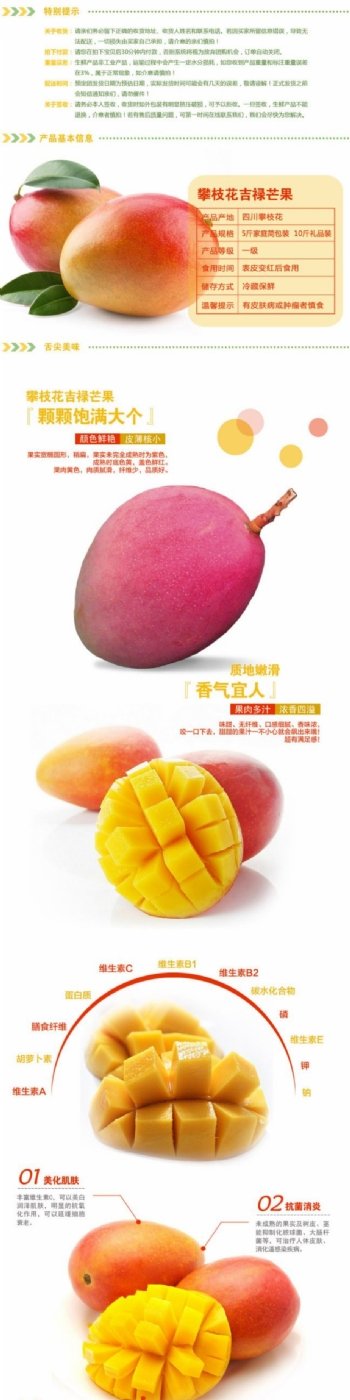 芒果水果食品美食详情页