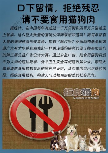 禁止吃猫狗海报