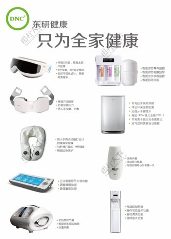 东研健康产品促销A4页图片
