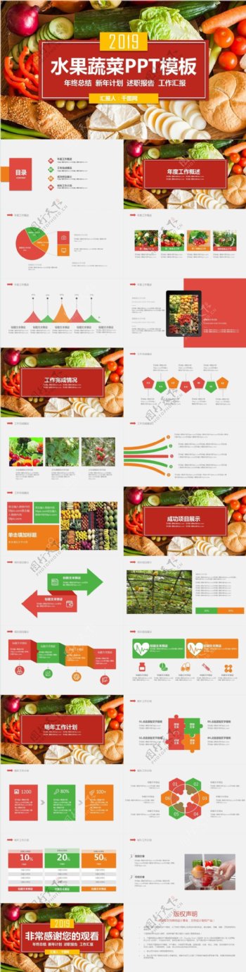 农作物有机蔬菜产品介绍PPT模板