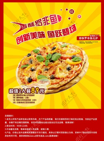 香酥罗非鱼披萨美食宣传海报设计psd素材