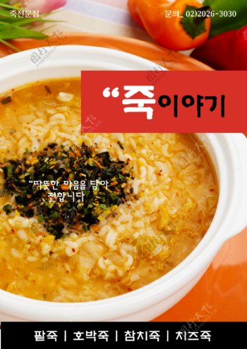 韩式米粥海报模板PSD分层素材