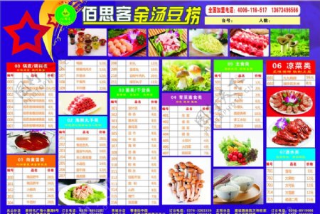 金汤豆捞最新菜单2016
