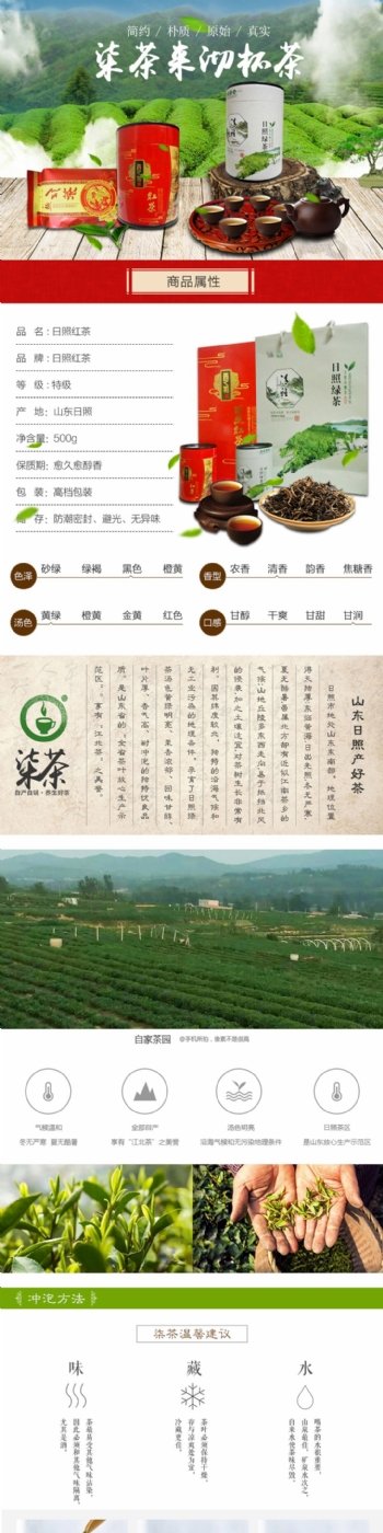 茶叶淘宝详细页