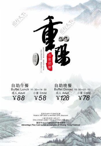 九九重阳节餐厅海报图片