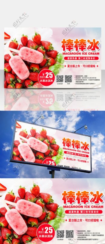 粉红色调夏日夏季草莓水果雪糕冰淇淋海报
