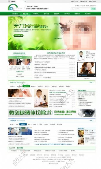 眼科医院网站