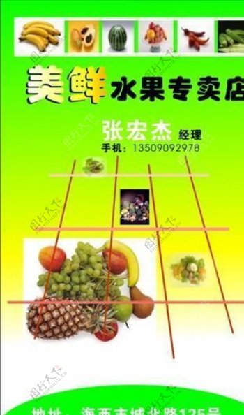 果品蔬菜名片模板CDR0021