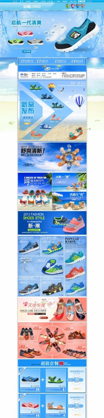 淘宝夏季品牌鞋促销海报