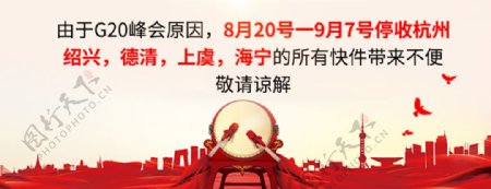 杭州G20峰会快递行业暂停发货通知