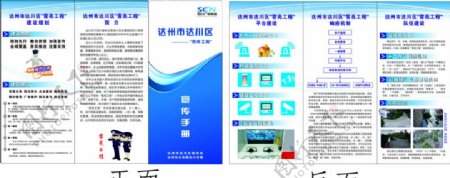 广电雪亮工程宣传手册