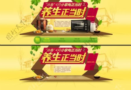 厨房小电器活动促销宣传海报