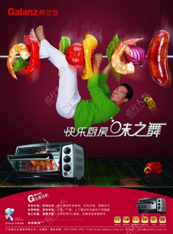 格兰仕快乐厨房电烤箱广告PS