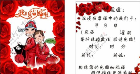 結婚請柬