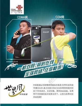 中国联通宣传海报矢量模板CDR源文件0061