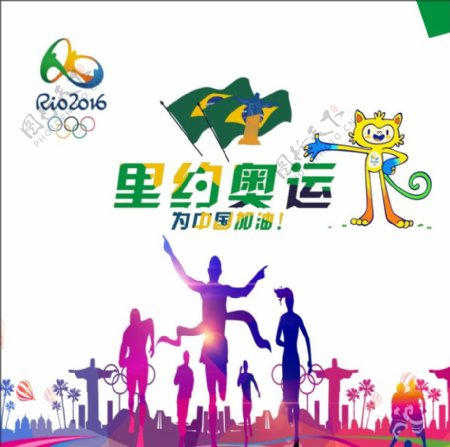 里约奥运加油中国宣传