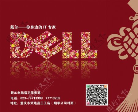 戴尔DEEL红色中国结广告鼠标垫模版
