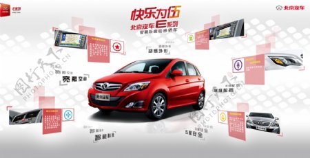 北京汽车宣传广告PSD素材